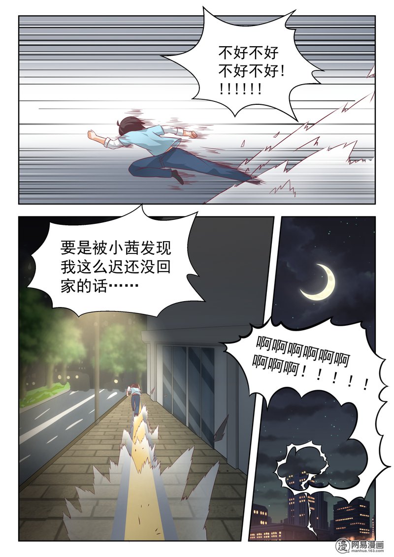 女子学院的男生194 死宅的战斗力