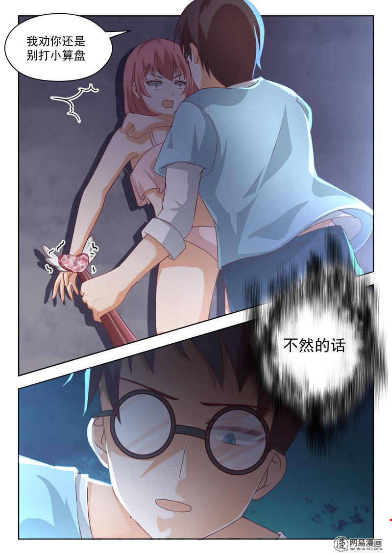 女子学院的男生194 死宅的战斗力