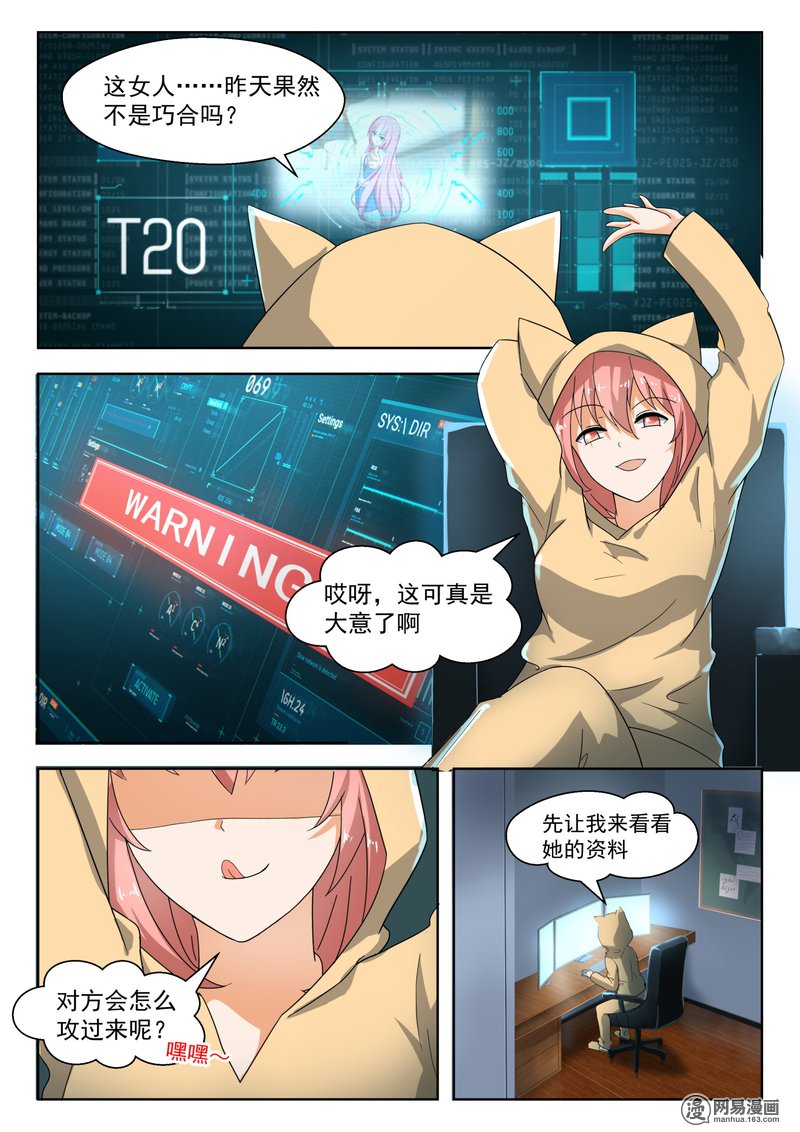 女子学院的男生183 黑客战争