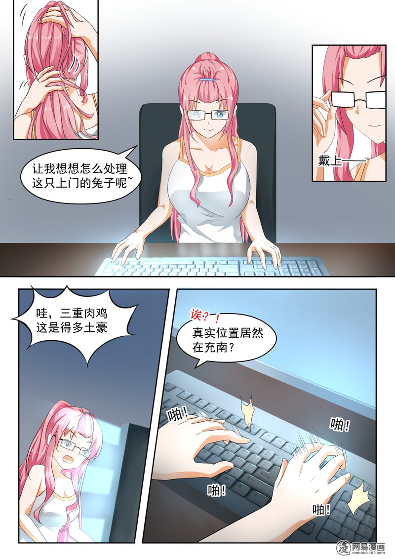 女子学院的男生183 黑客战争