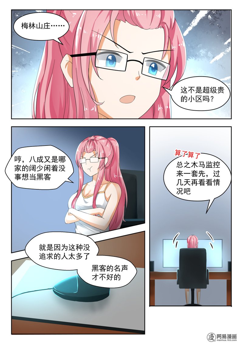 女子学院的男生183 黑客战争