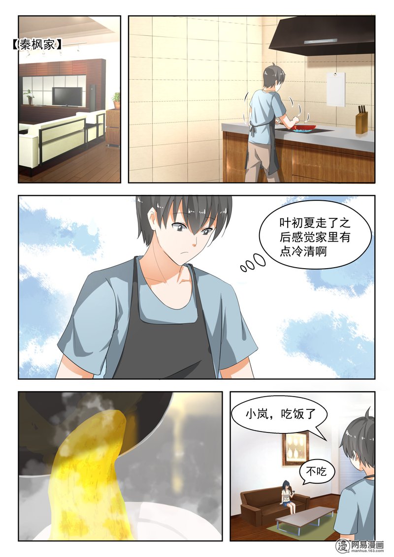 女子学院的男生183 黑客战争