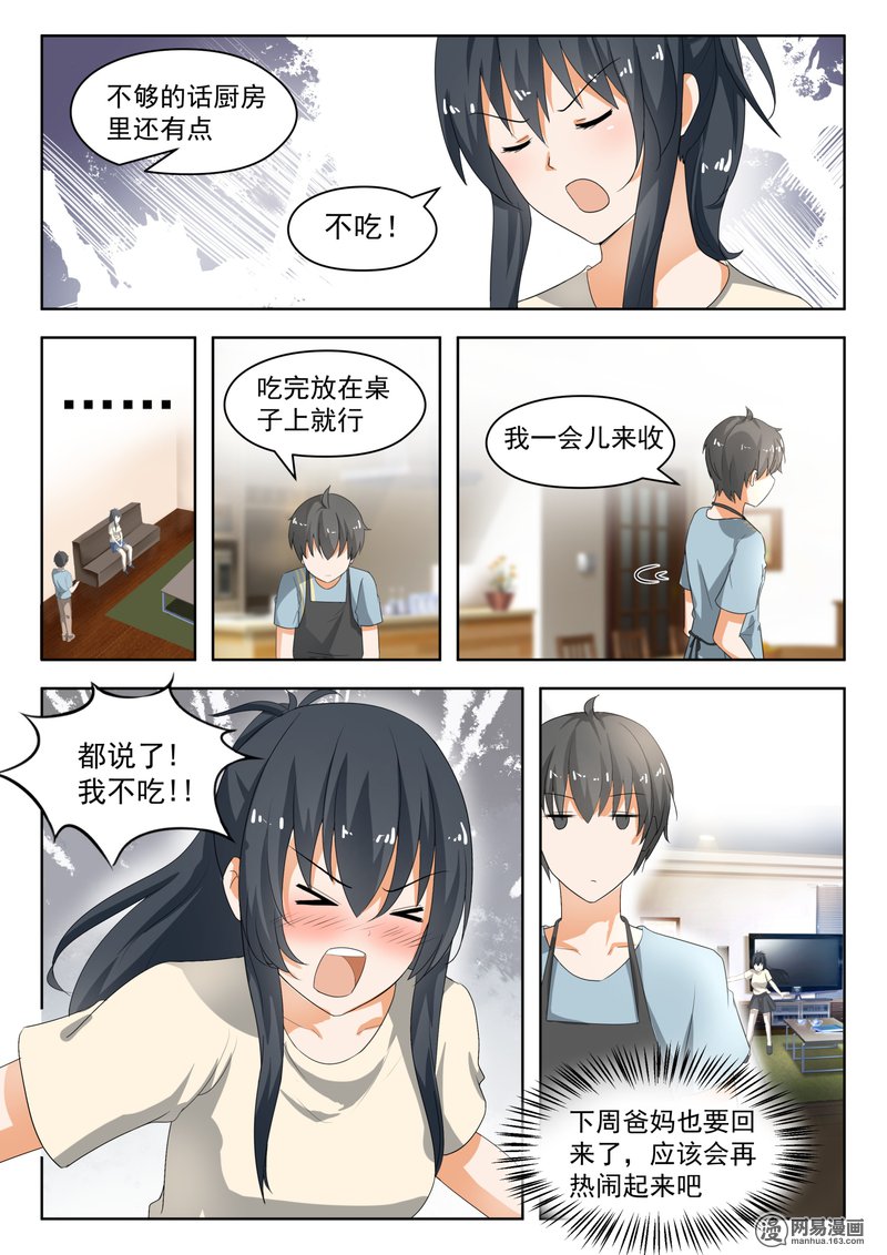 女子学院的男生183 黑客战争