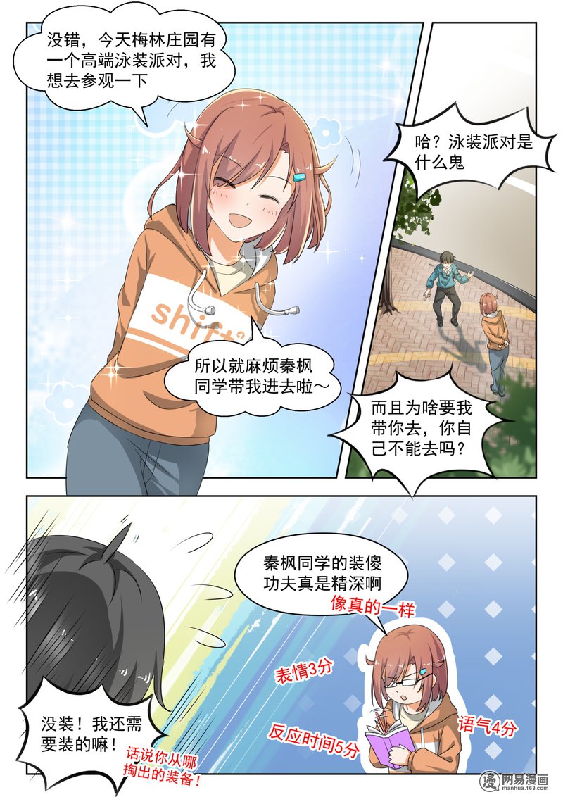 女子学院的男生184 泳装派对