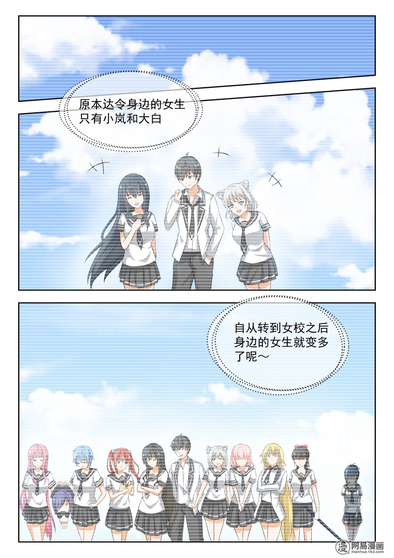 女子学院的男生188 久别重逢