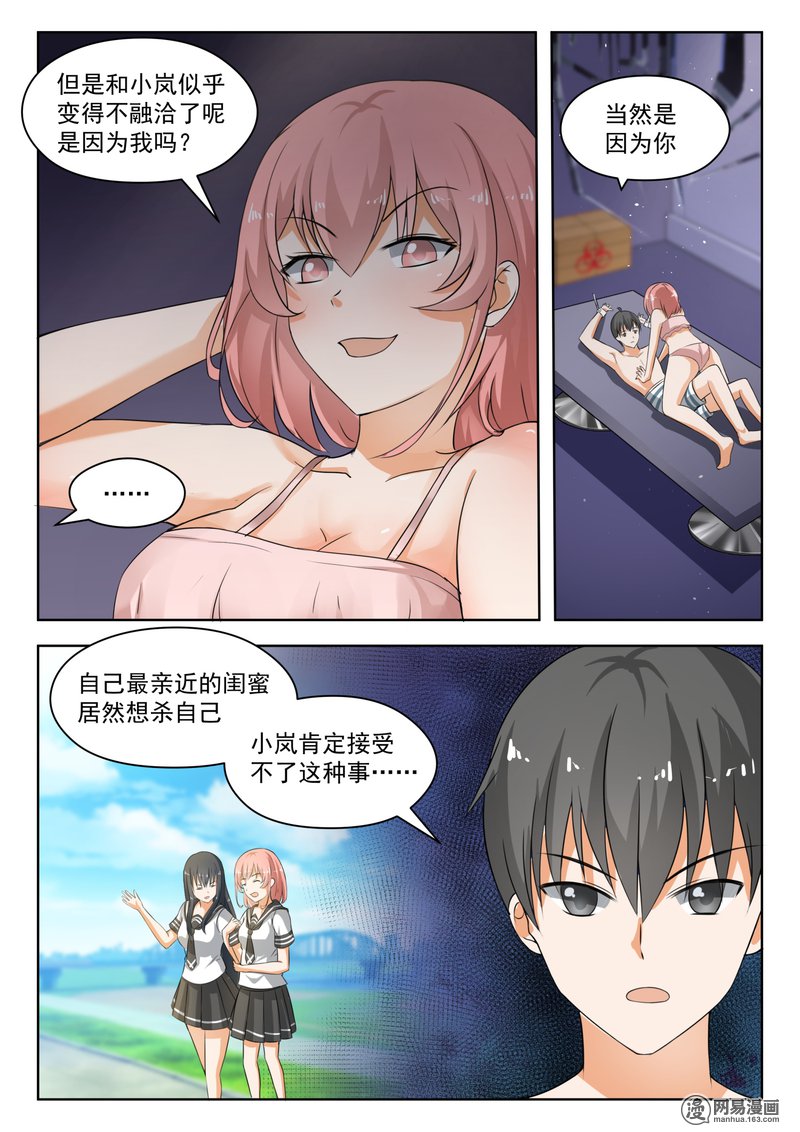 女子学院的男生188 久别重逢