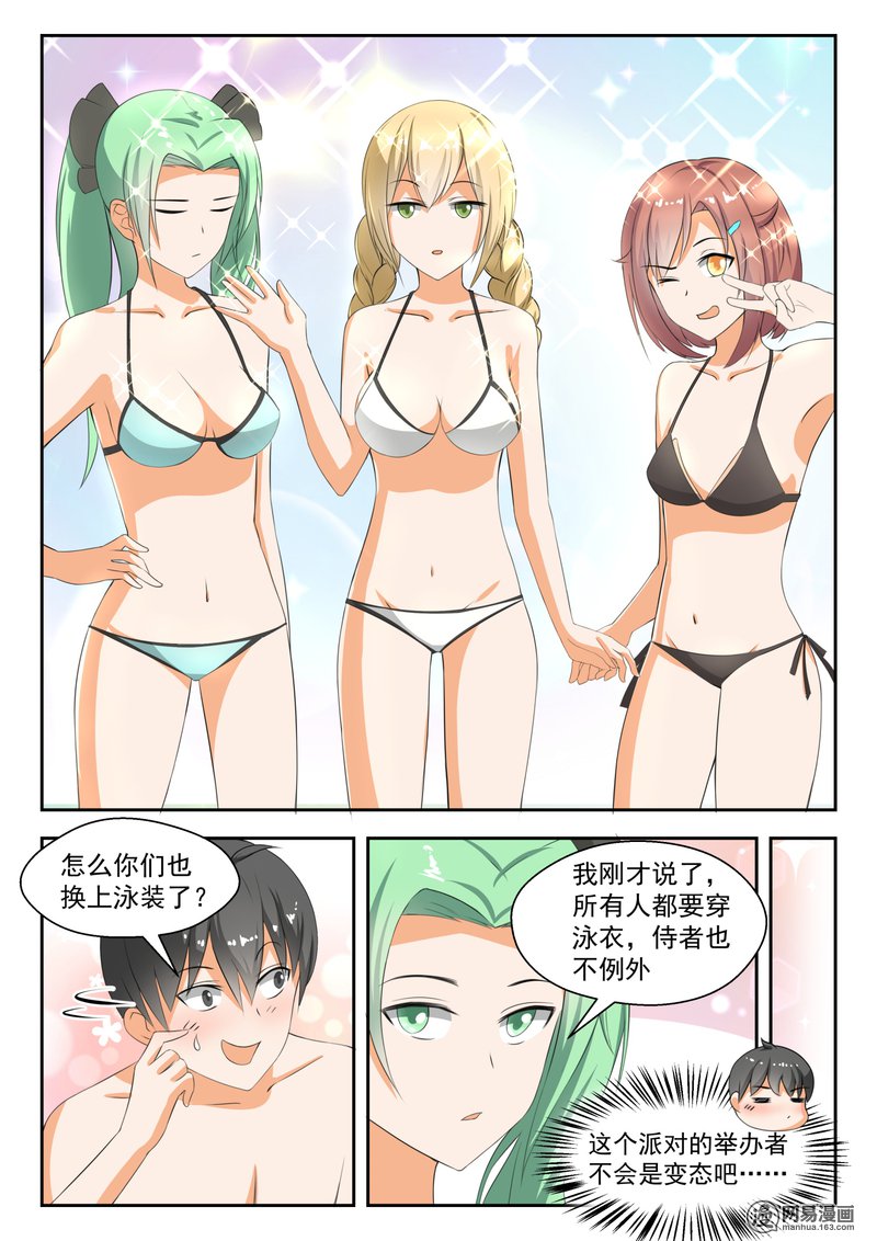 女子学院的男生186 奇怪的派对