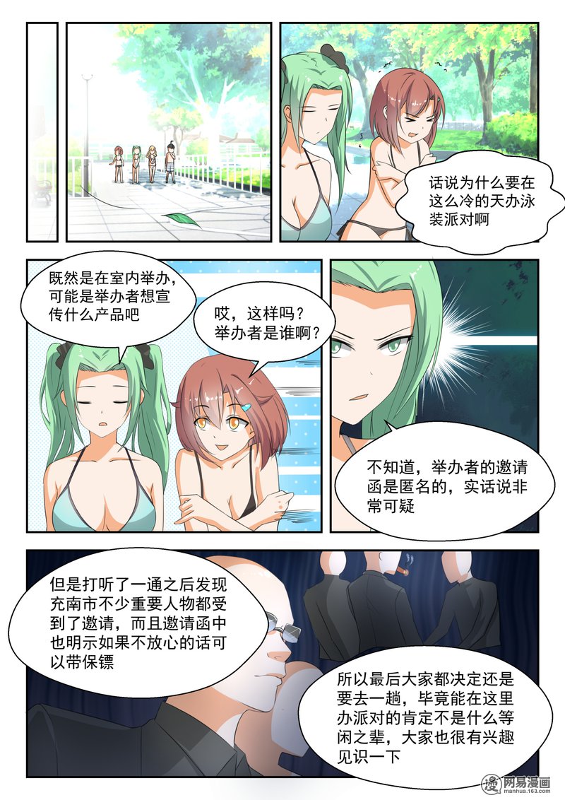 女子学院的男生186 奇怪的派对