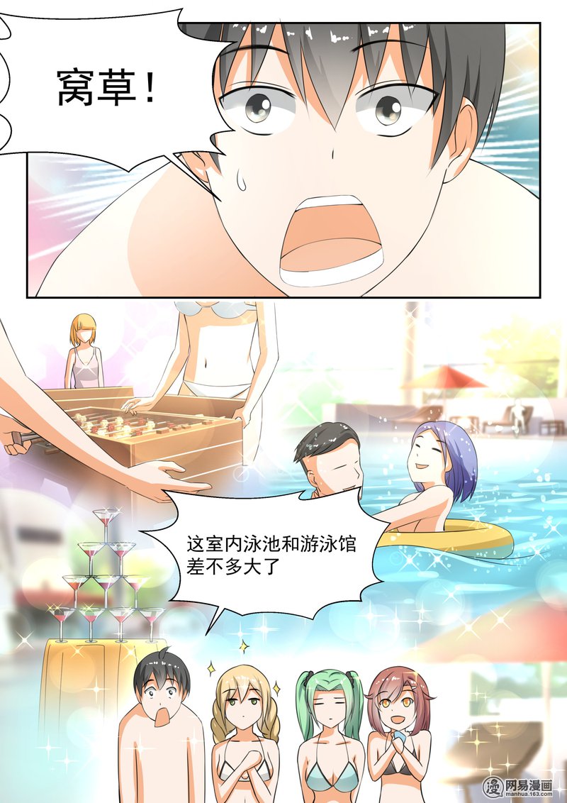 女子学院的男生186 奇怪的派对