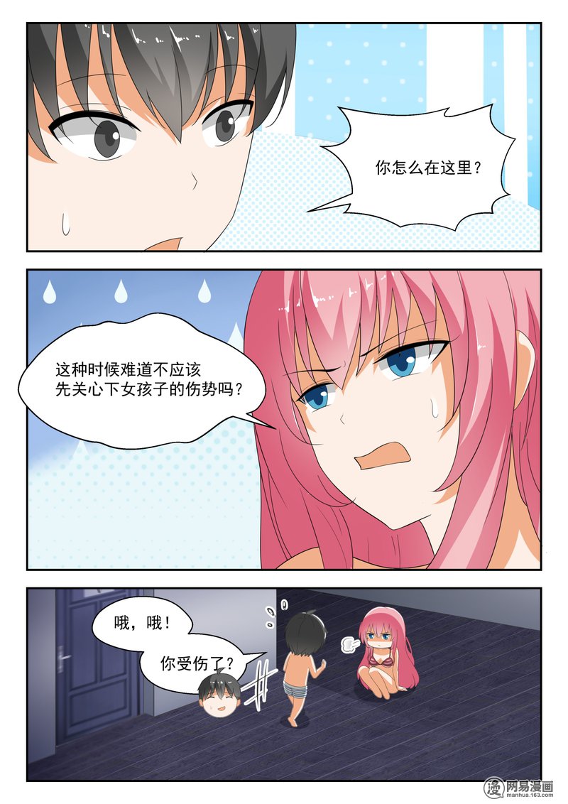 女子学院的男生191 当不成英雄，只能当苦力