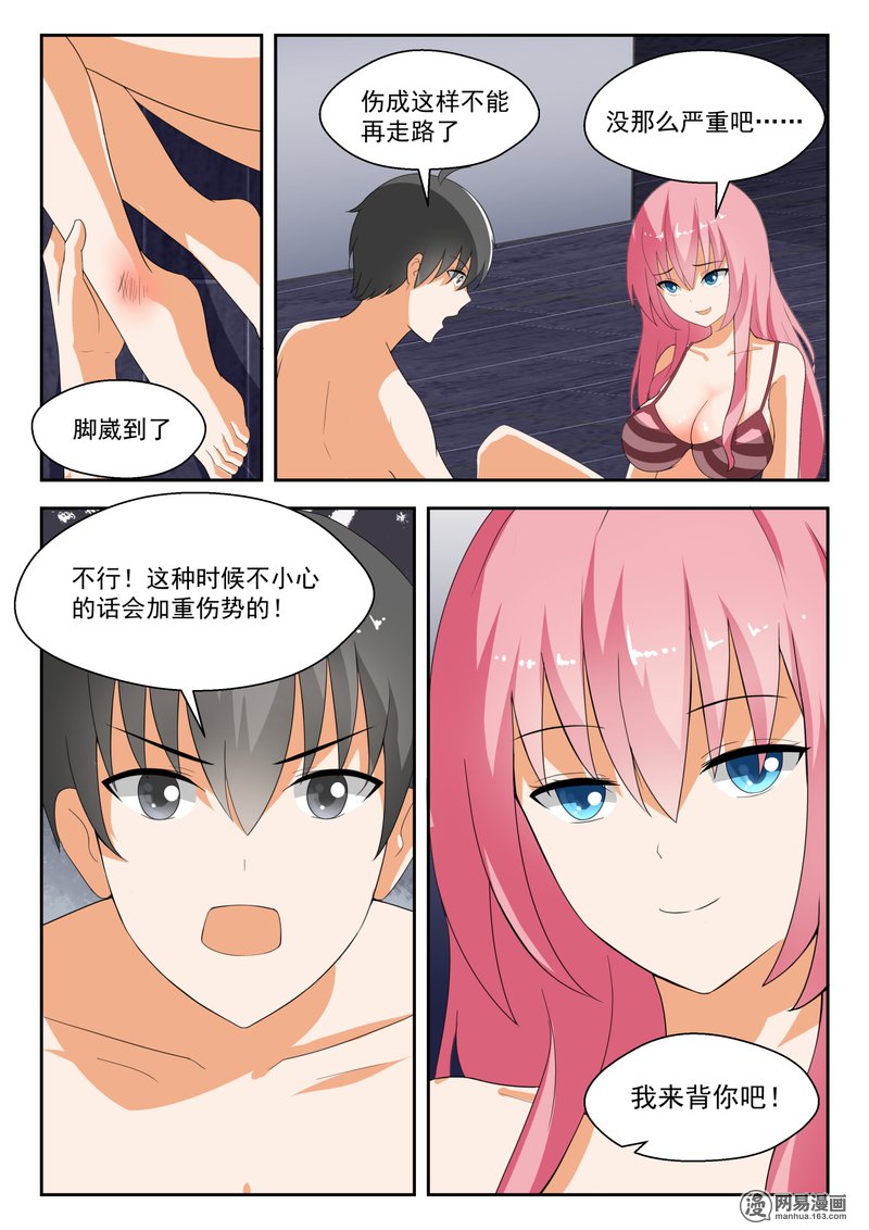 女子学院的男生191 当不成英雄，只能当苦力