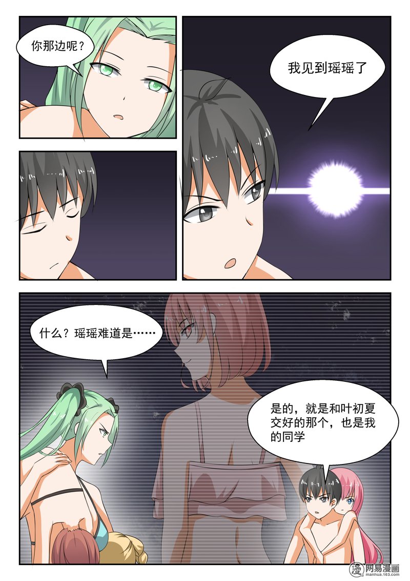 女子学院的男生192 交换情报