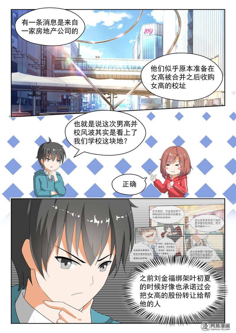 女子学院的男生181 万千阴谋