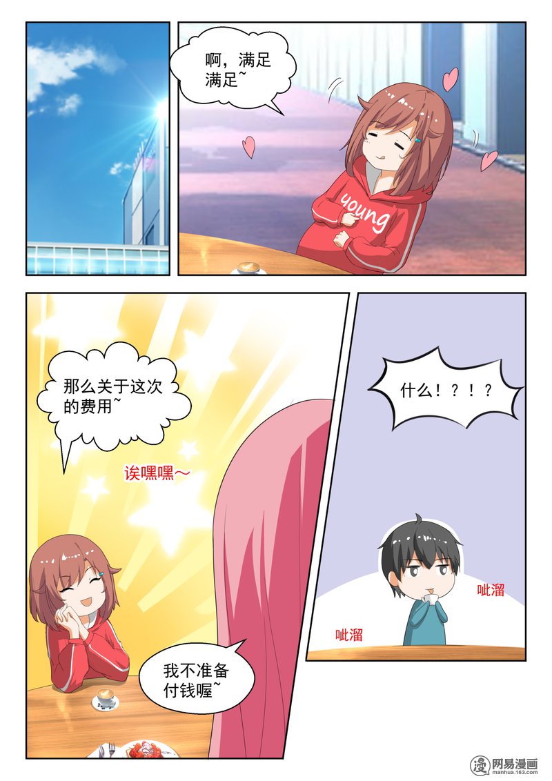 女子学院的男生181 万千阴谋