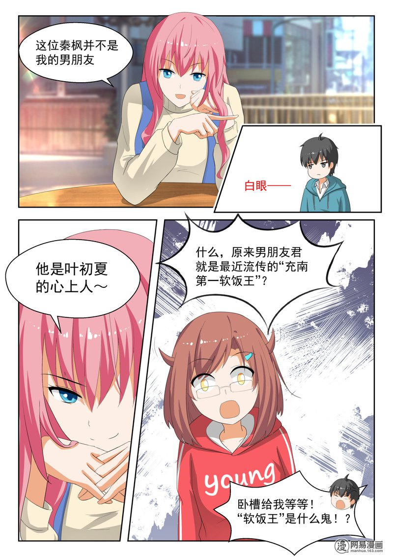 女子学院的男生181 万千阴谋