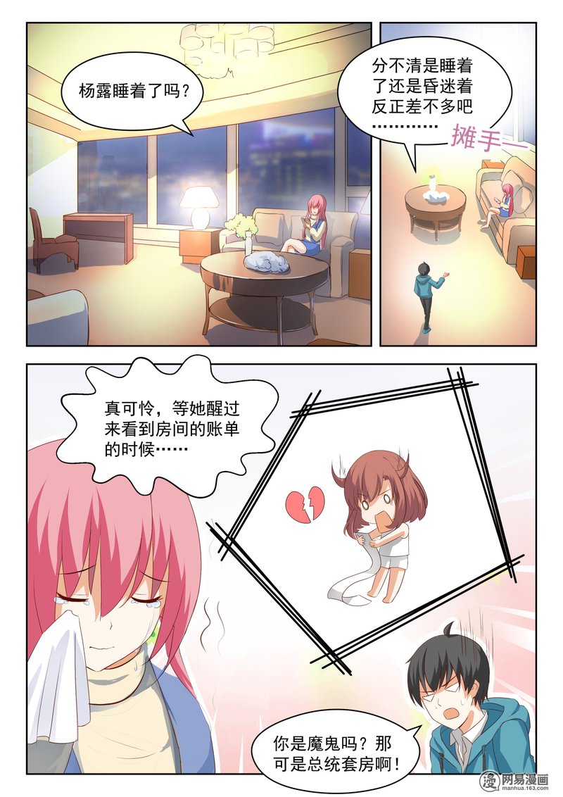 女子学院的男生195 夜路漫谈
