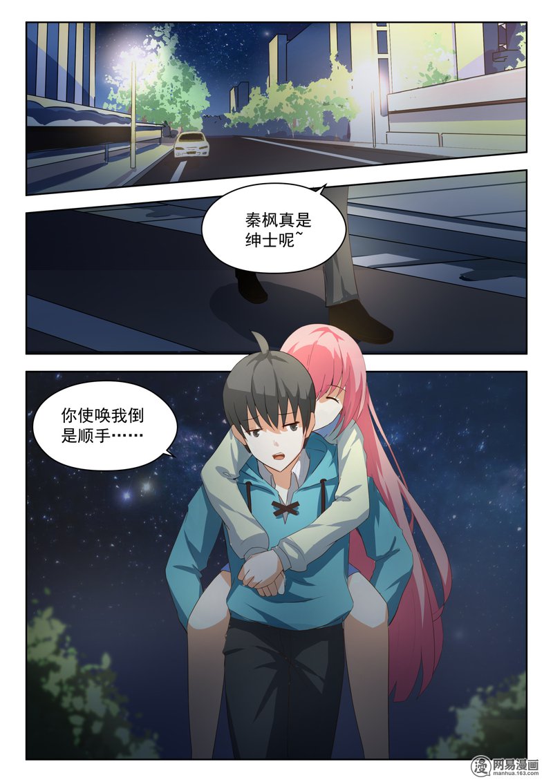 女子学院的男生195 夜路漫谈