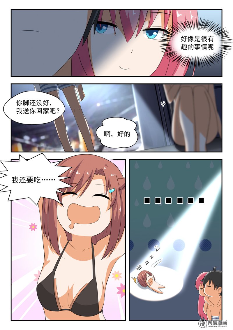 女子学院的男生193 管家开门术