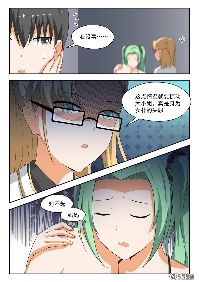 女子学院的男生193 管家开门术