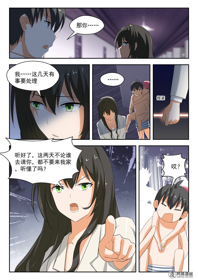 女子学院的男生193 管家开门术