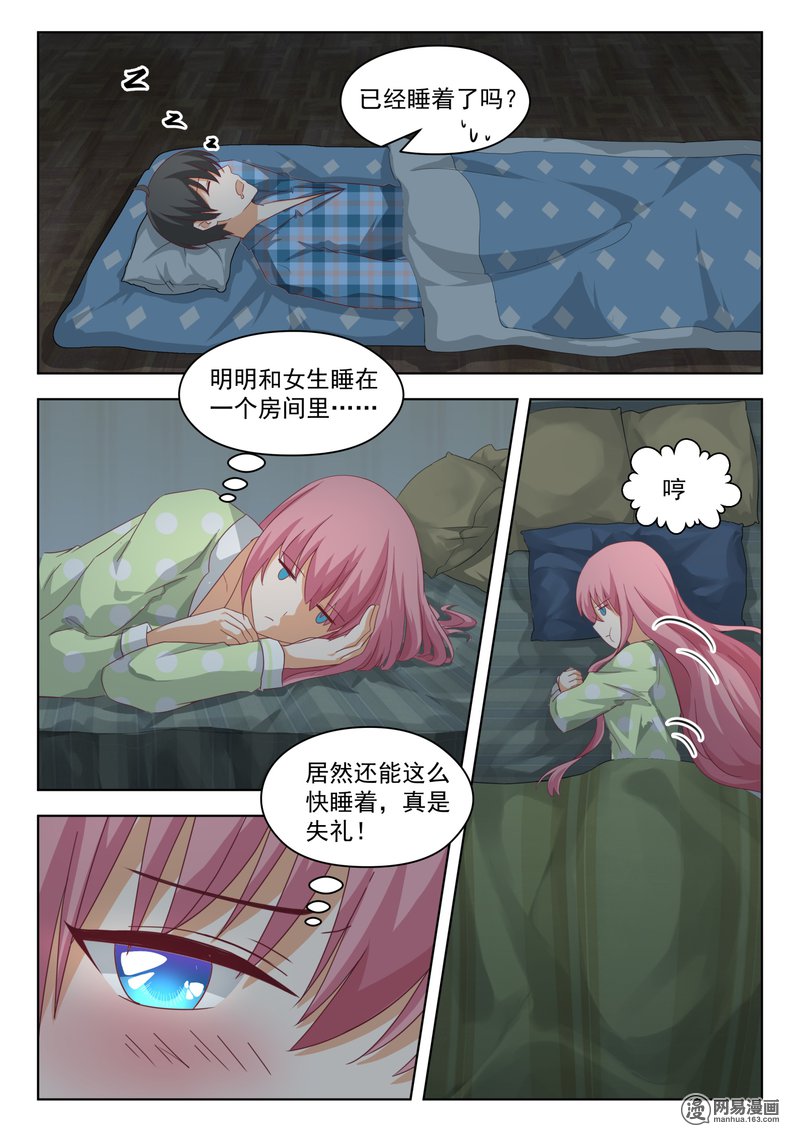 女子学院的男生199 昨夜的事