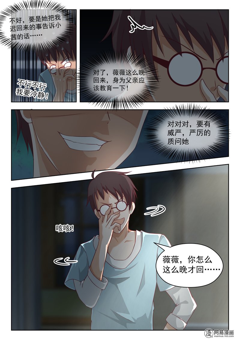女子学院的男生196 先见爹