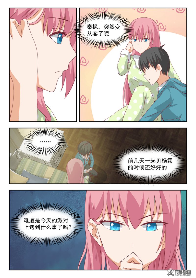 女子学院的男生198 秦枫的变化