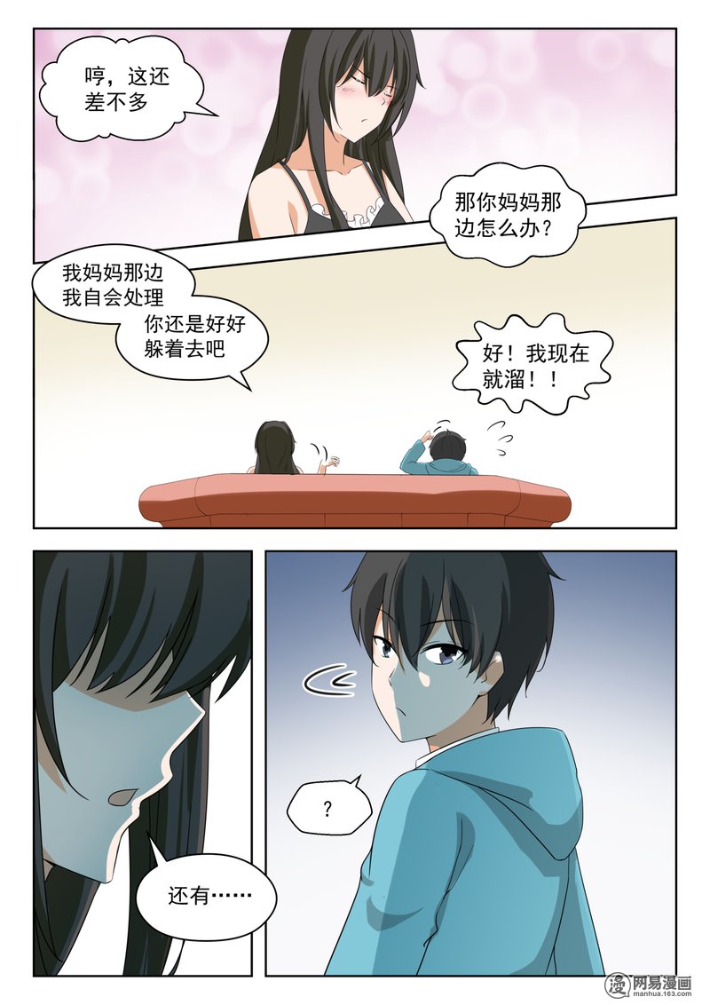 女子学院的男生205 叶夫人