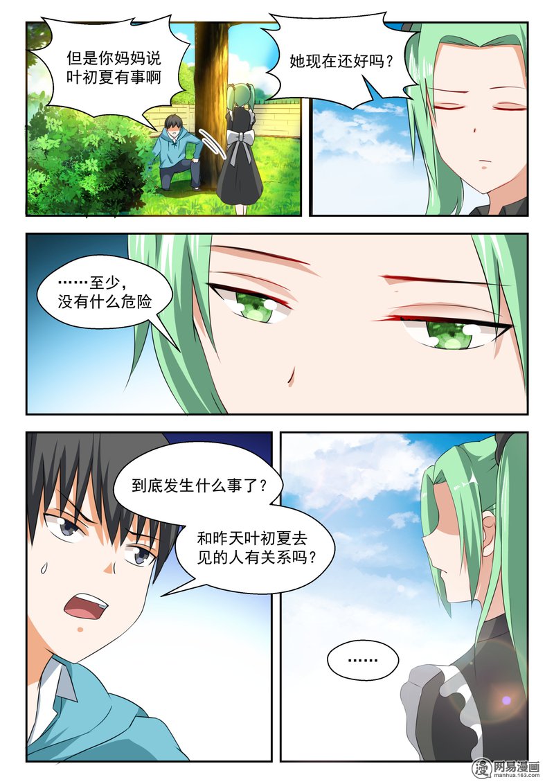 女子学院的男生202 原来是这样