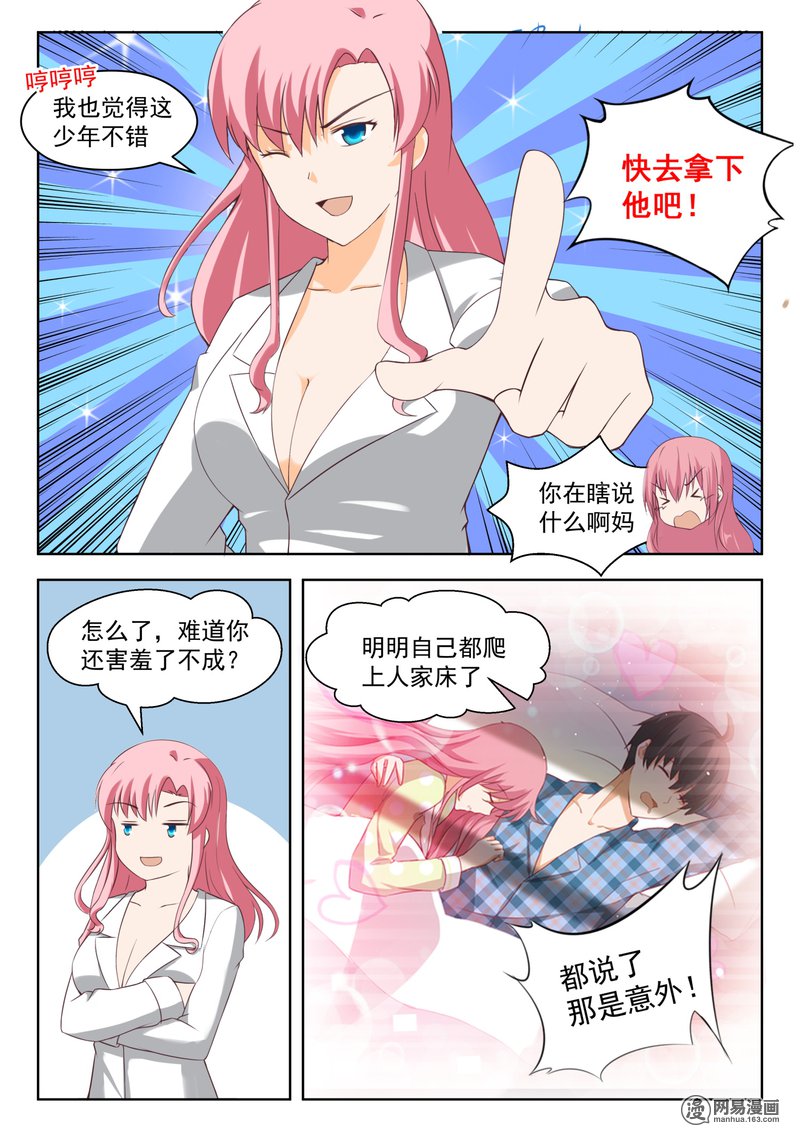 女子学院的男生206 母女对谈（童）
