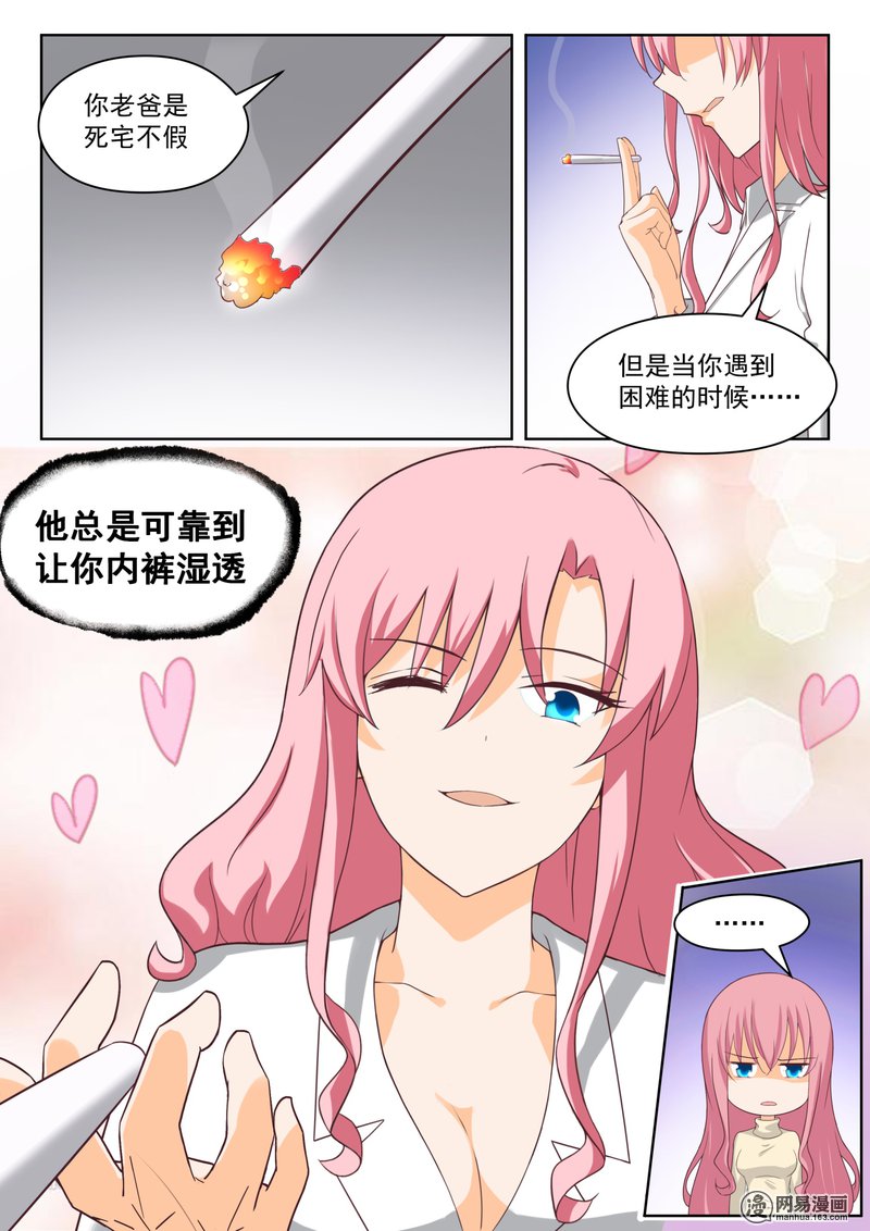 女子学院的男生206 母女对谈（童）