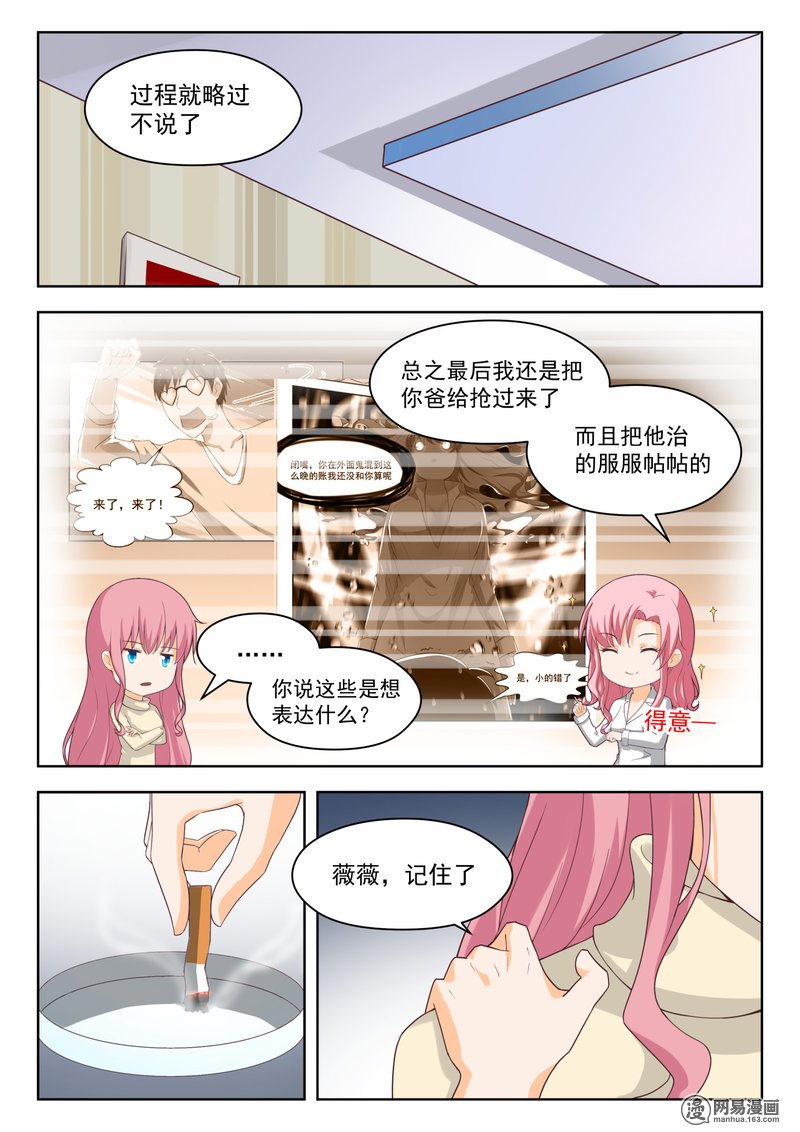 女子学院的男生206 母女对谈（童）