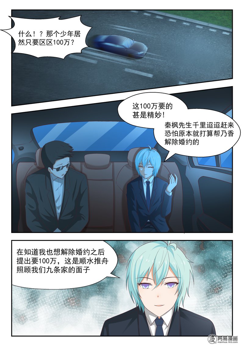 女子学院的男生226 大恩大德