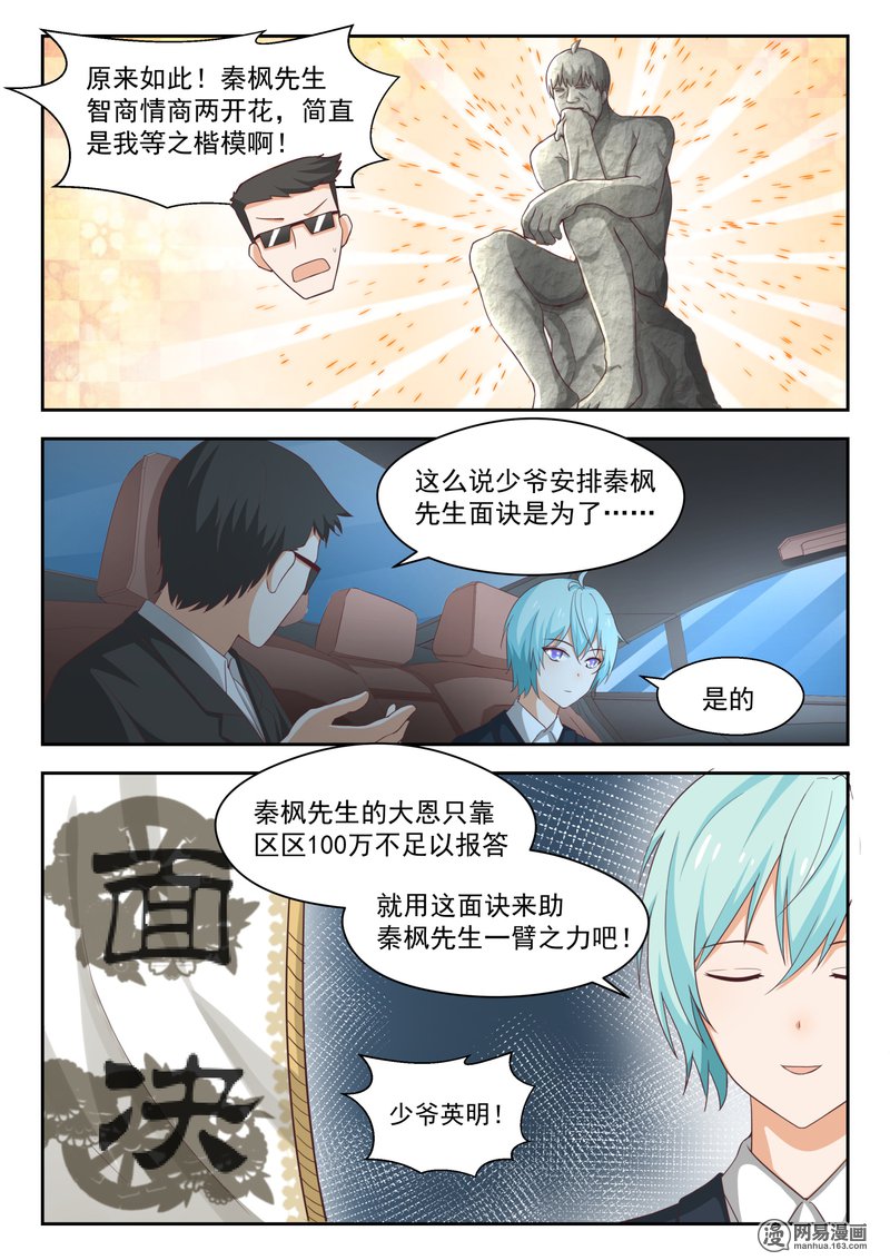 女子学院的男生226 大恩大德