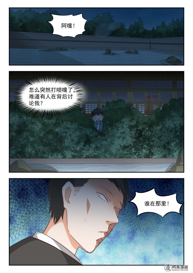 女子学院的男生226 大恩大德
