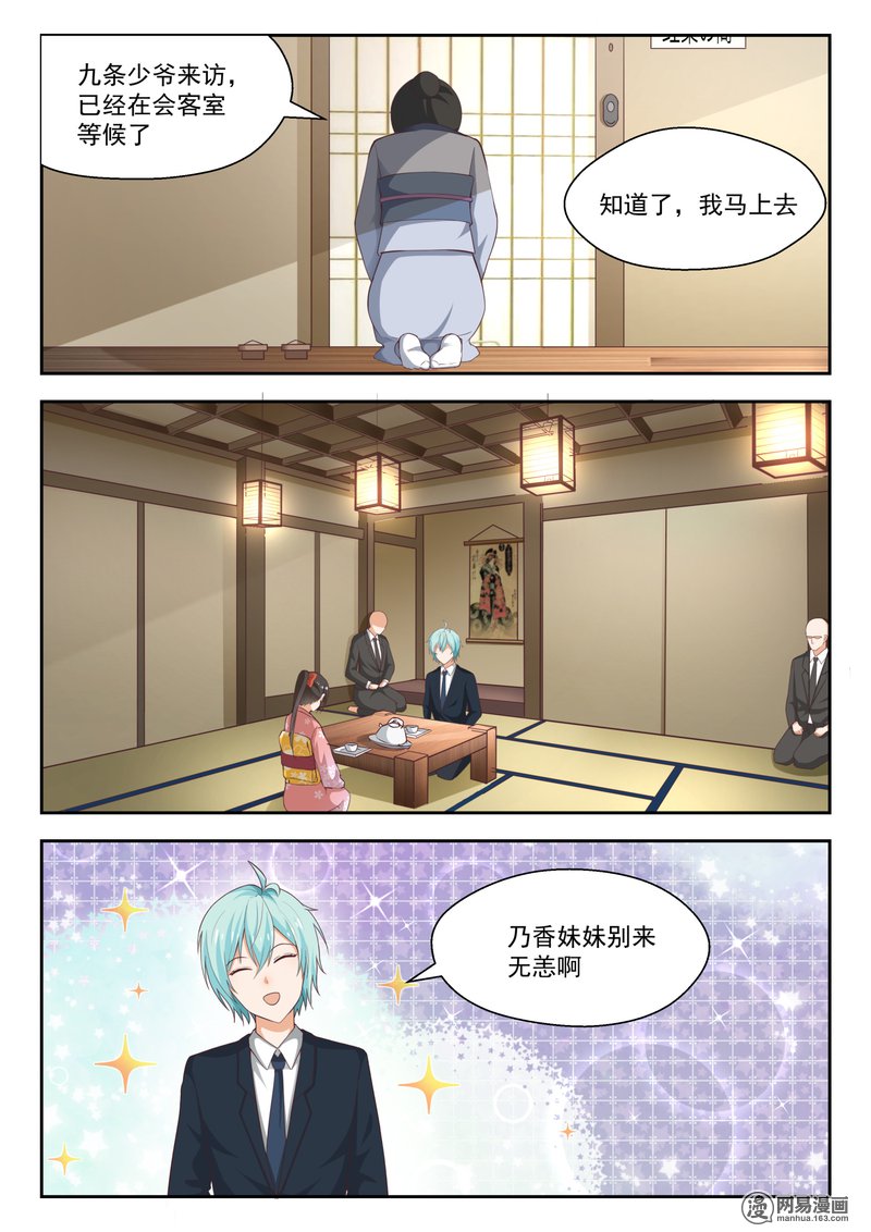女子学院的男生226 大恩大德