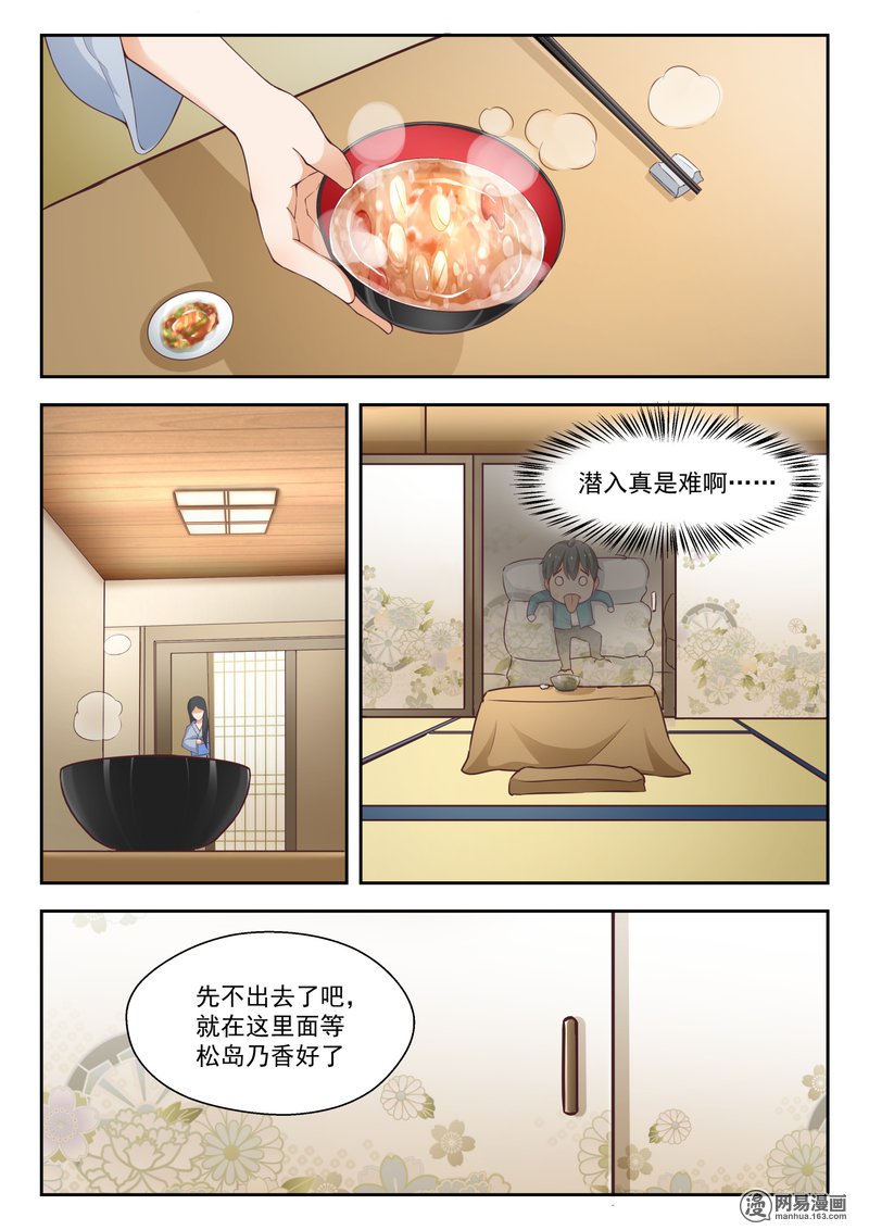 女子学院的男生226 大恩大德