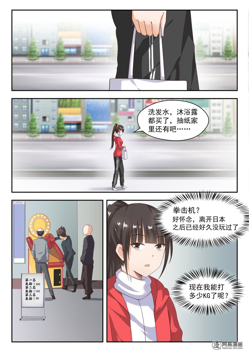 女子学院的男生216 仇人相见