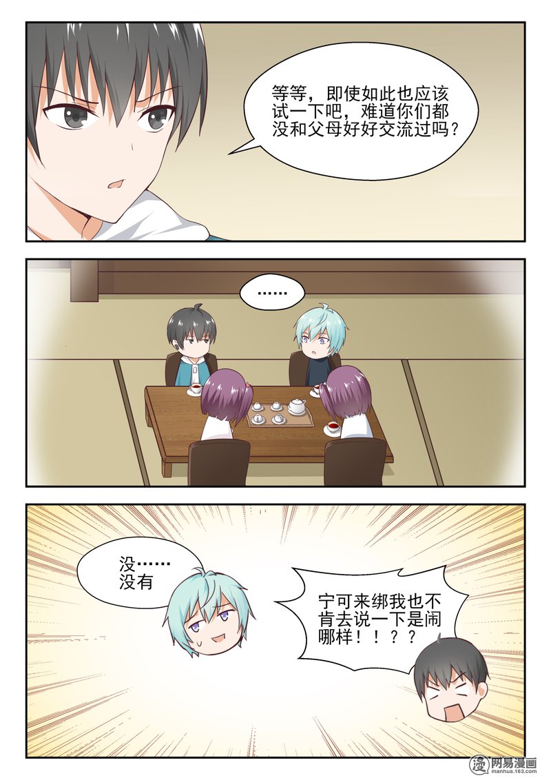 女子学院的男生224 你个浓眉大眼的竟然