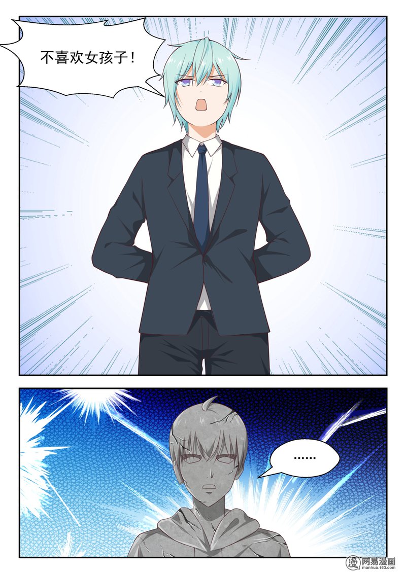 女子学院的男生224 你个浓眉大眼的竟然