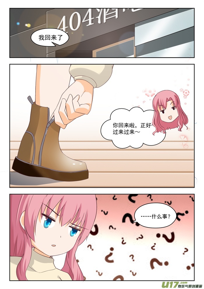 女子学院的男生第二百零五话 母女对谈（童）