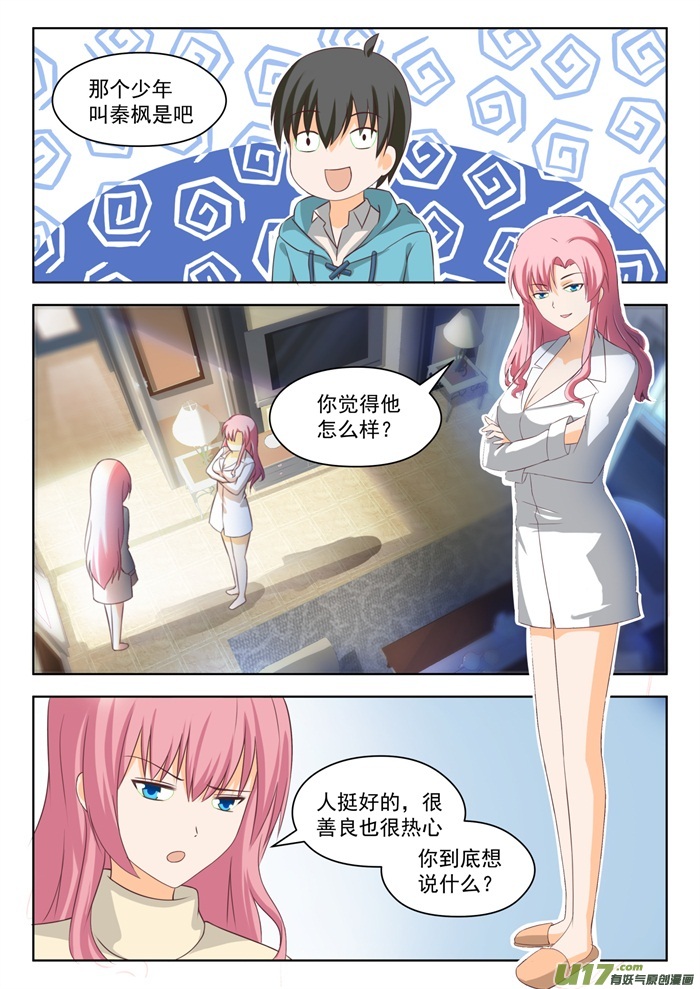 女子学院的男生第二百零五话 母女对谈（童）