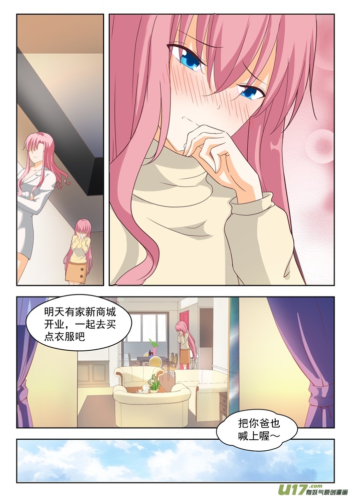 女子学院的男生第二百零五话 母女对谈（童）