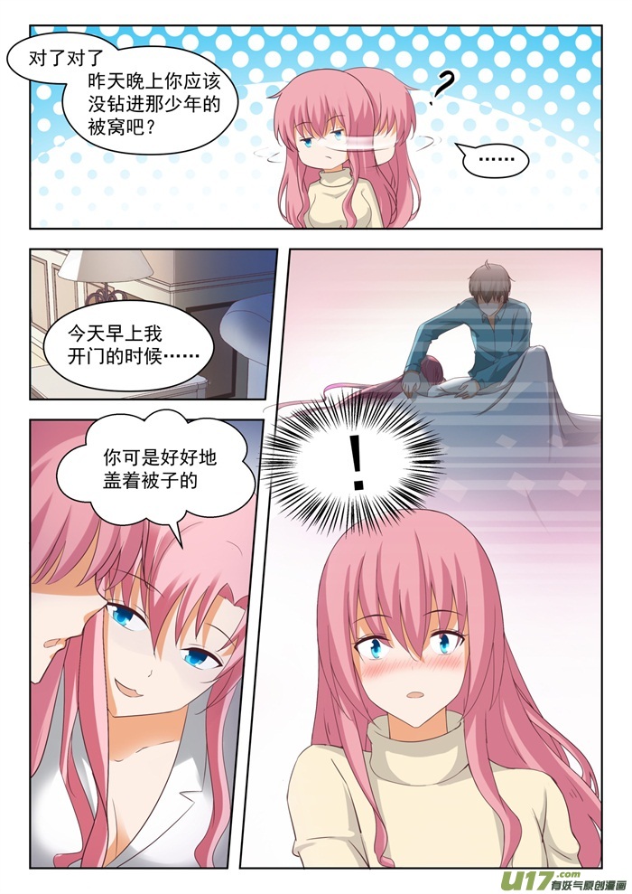 女子学院的男生第二百零五话 母女对谈（童）