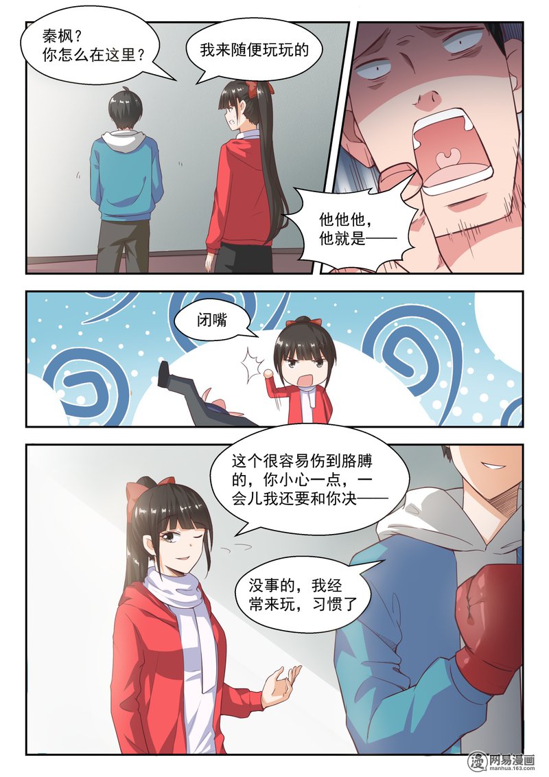 女子学院的男生217 分外眼红