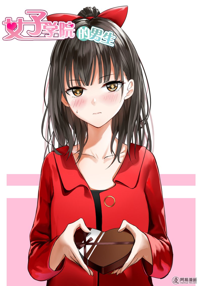 女子学院的男生217 分外眼红