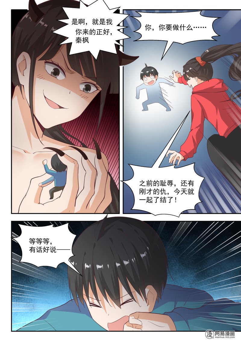 女子学院的男生217 分外眼红