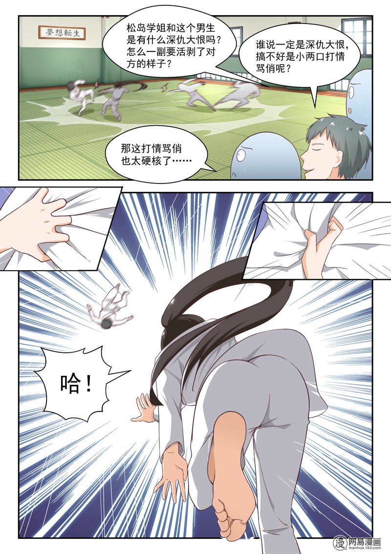 女子学院的男生217 分外眼红