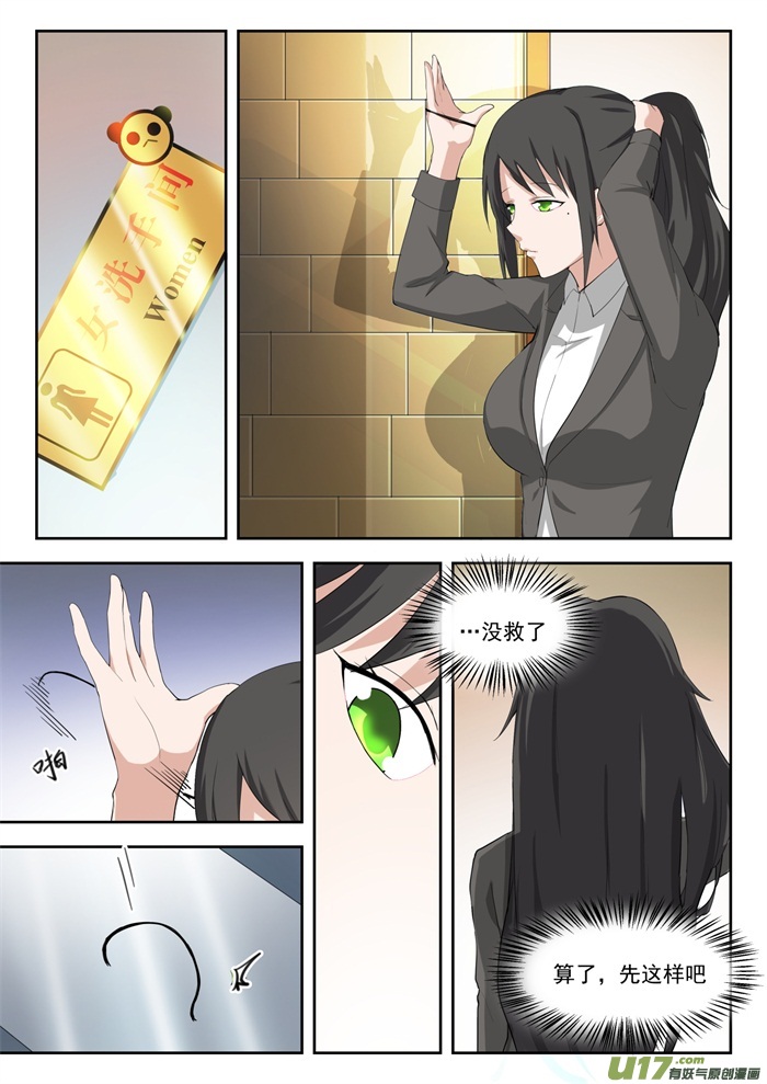 女子学院的男生第二百零七话 意外的见面