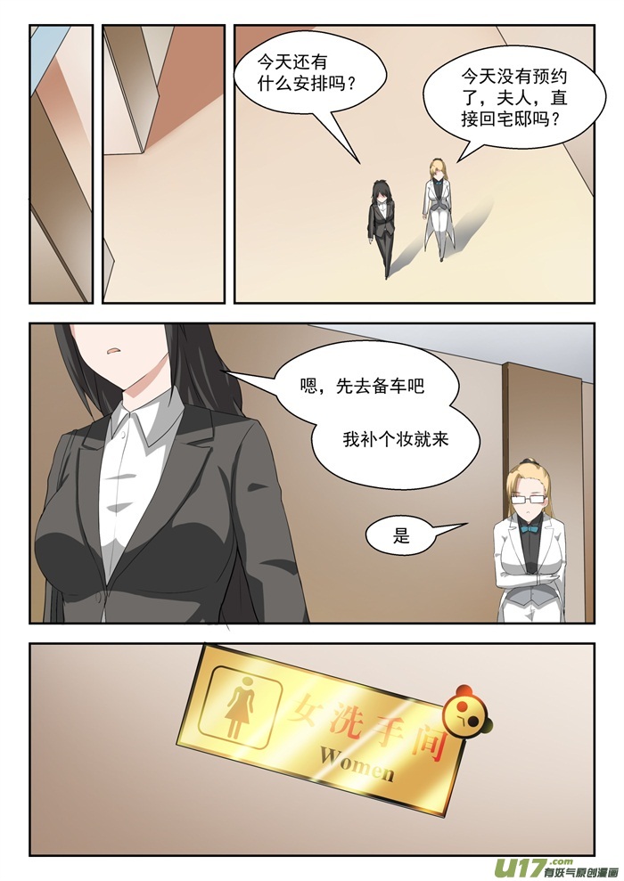 女子学院的男生第二百零七话 意外的见面